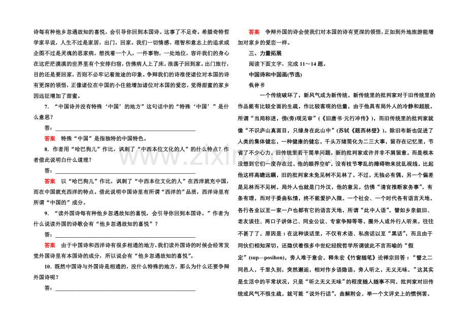 高中语文人教版必修5双基限时练10谈中国诗.docx_第3页