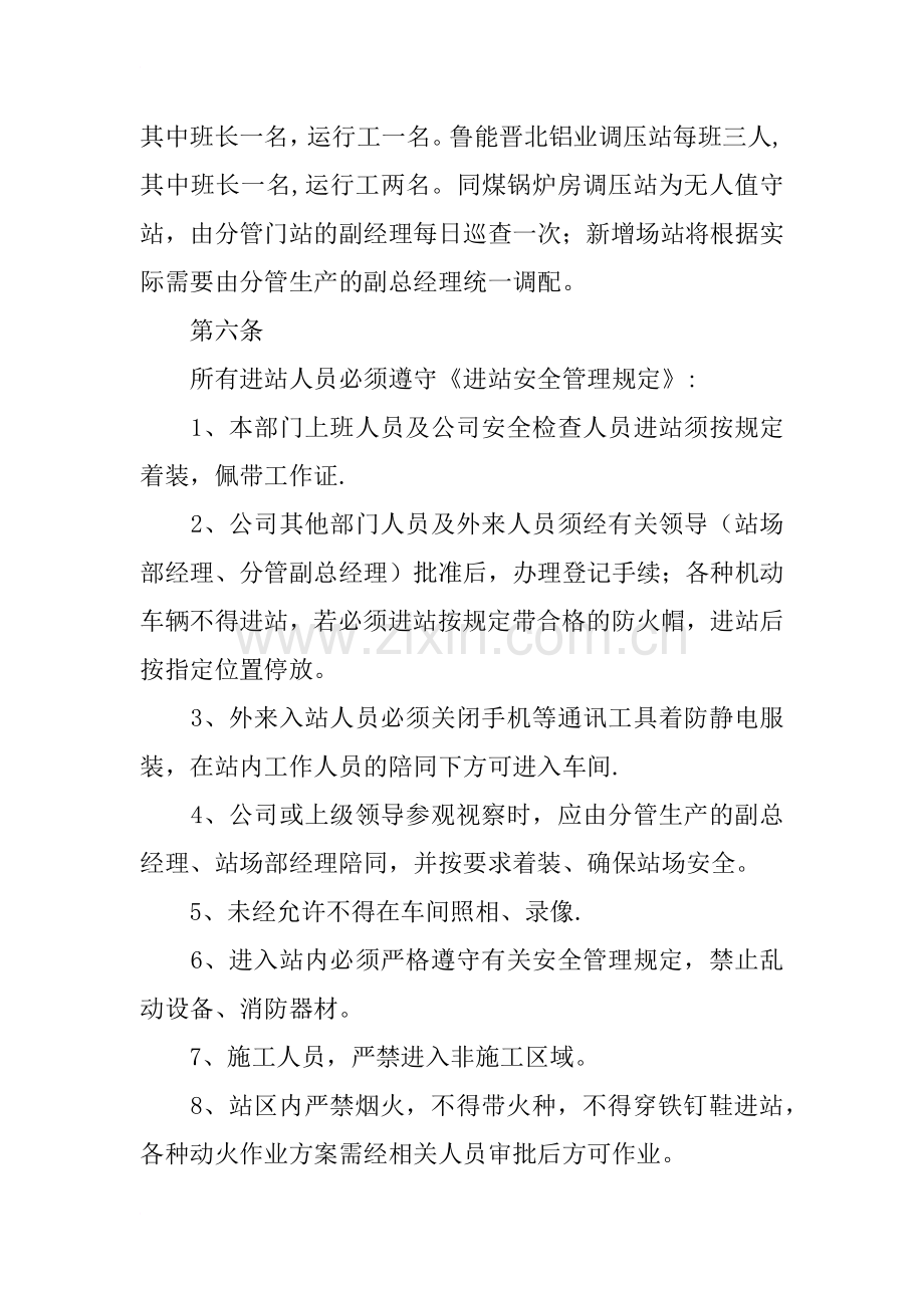 站场安全生产管理制度.docx_第2页