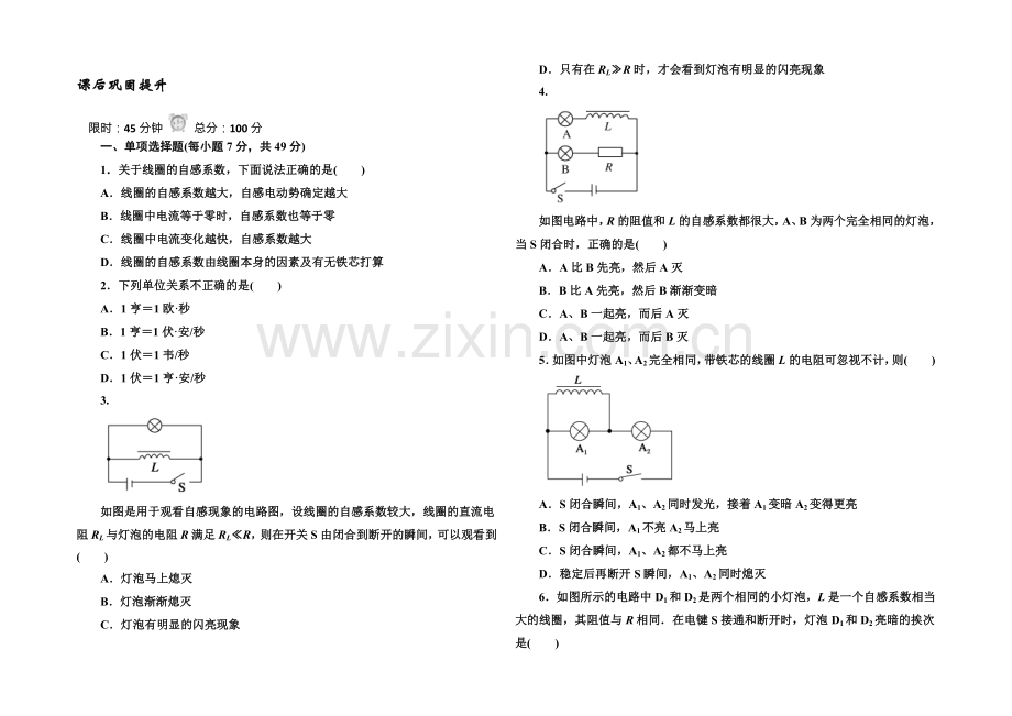 2022版高中物理人教版选修3-2练习：4-6互感和自感-Word版含答案.docx_第1页