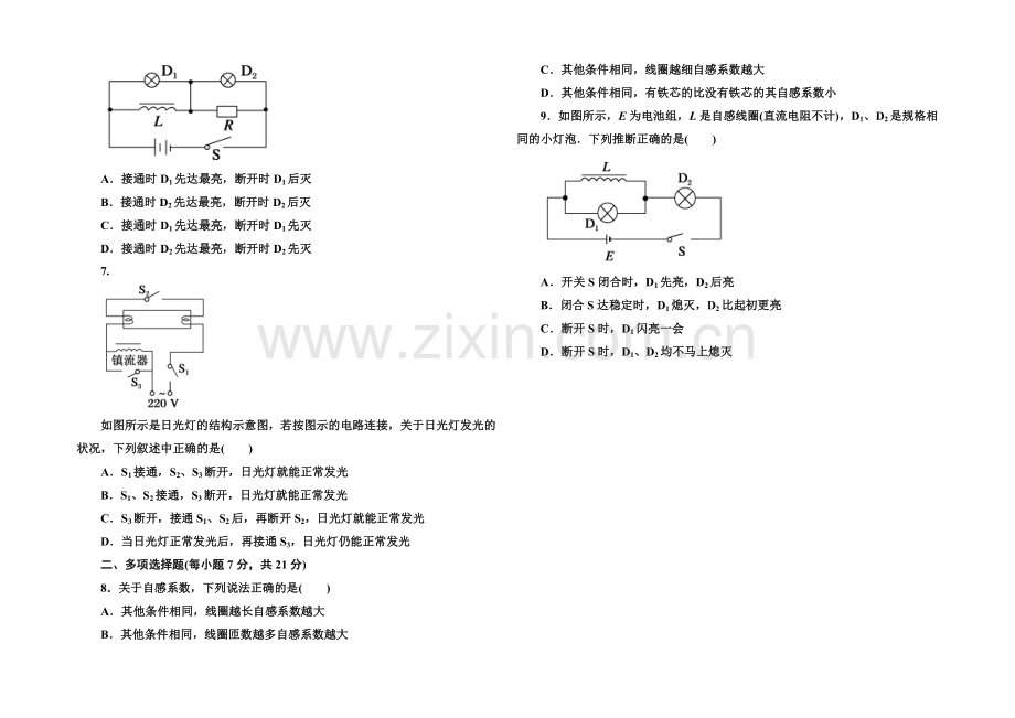 2022版高中物理人教版选修3-2练习：4-6互感和自感-Word版含答案.docx_第2页