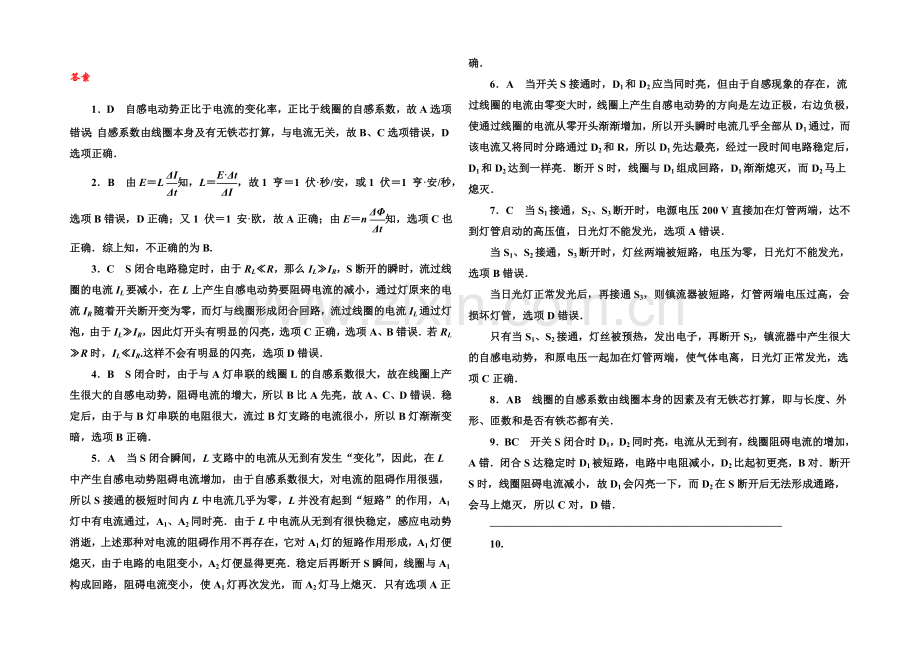 2022版高中物理人教版选修3-2练习：4-6互感和自感-Word版含答案.docx_第3页