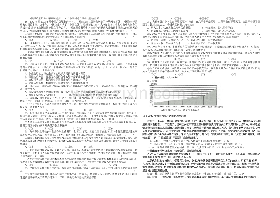 甘肃省天水市2021届高三第二次联考政治试题Word版含答案.docx_第2页