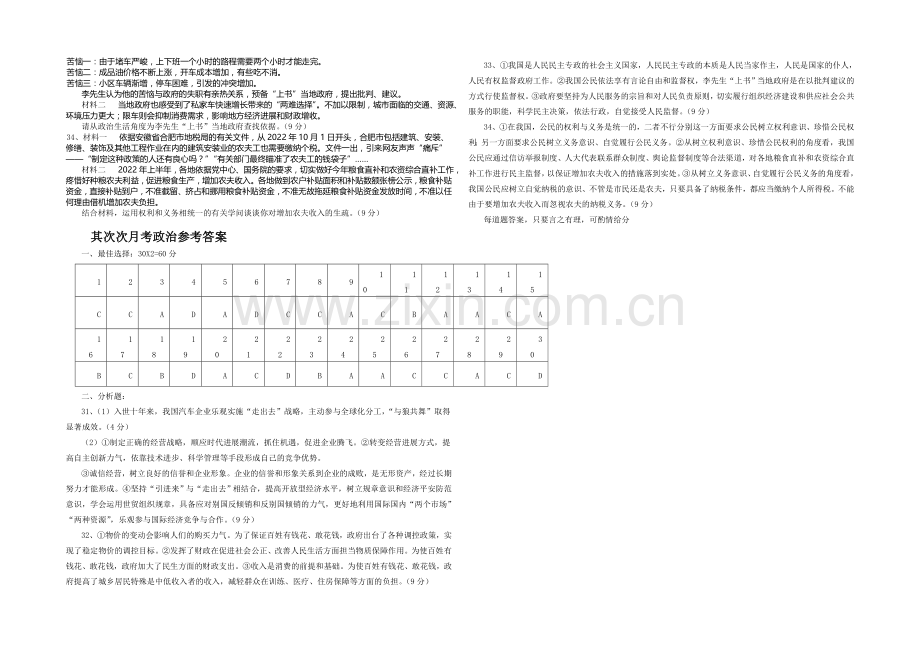 甘肃省天水市2021届高三第二次联考政治试题Word版含答案.docx_第3页