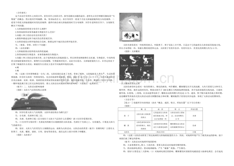 2020年新人教版高中地理必修1：课堂实录1.2《太阳对地球的影响》.docx_第2页