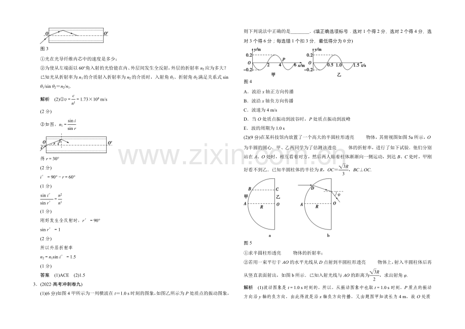 2021届高考物理(全国通用)二轮专题专练：专练22-选修3-4-Word版含解析.docx_第2页