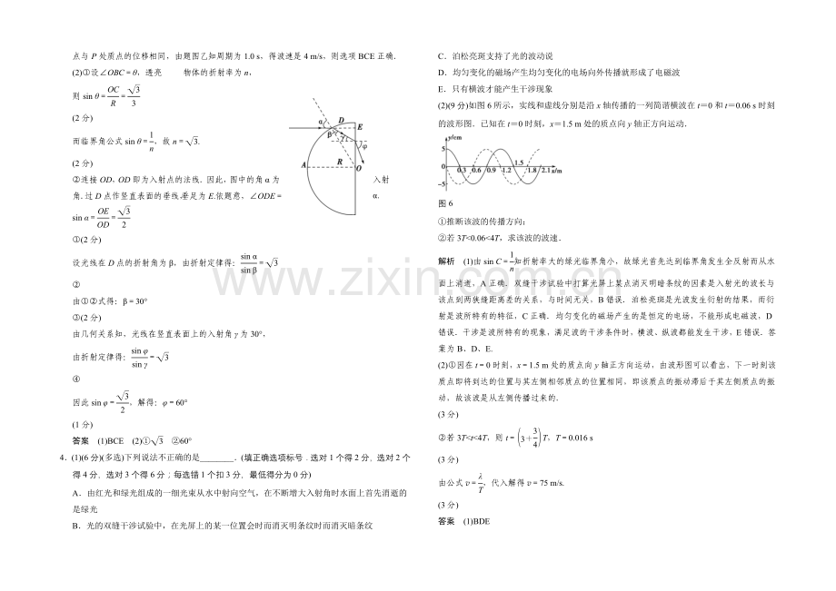 2021届高考物理(全国通用)二轮专题专练：专练22-选修3-4-Word版含解析.docx_第3页