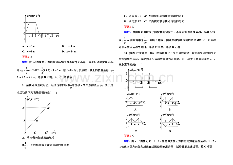 2021届高考物理二轮复习专题提能专训：1匀变速直线运动及图象.docx_第3页