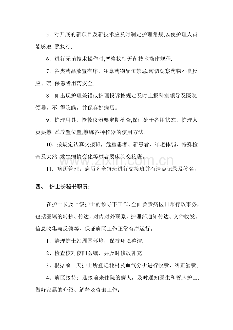 护理安全管理职责.doc_第3页