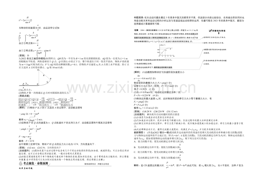 2021届高考物理二轮复习综合讲义：专题五-功、功率与动能定理(导学导练-含详解).docx_第2页