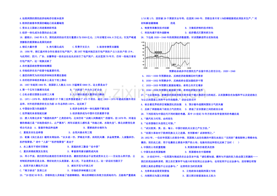 黑龙江省双鸭山市第一中学2022届高三上学期第一次月考历史试题-Word版含答案.docx_第2页