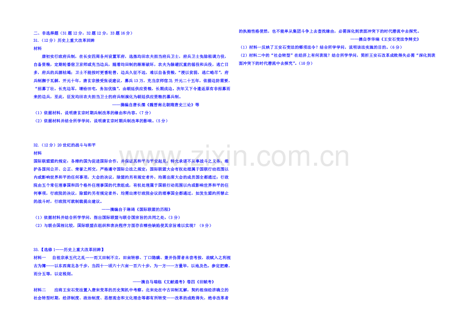 黑龙江省双鸭山市第一中学2022届高三上学期第一次月考历史试题-Word版含答案.docx_第3页