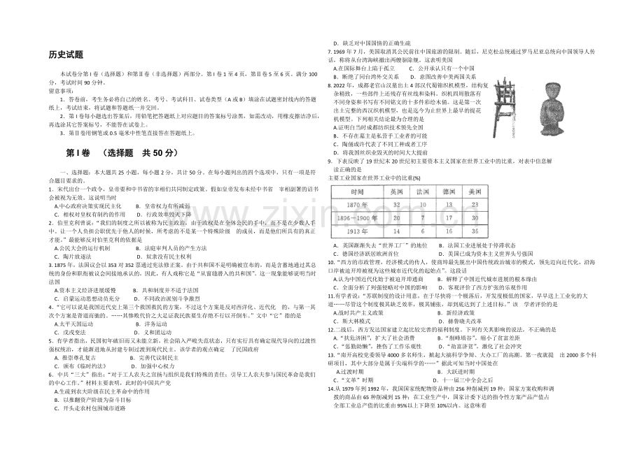 山东省德州市2021届高三上学期2月期末统考历史试题--Word版含答案.docx_第1页