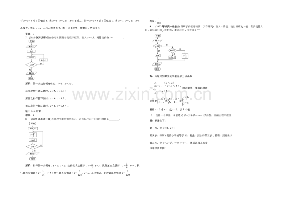 【优化方案】2020-2021学年高一下学期数学(必修3)第一章1.1.2第二课时课时作业.docx_第2页