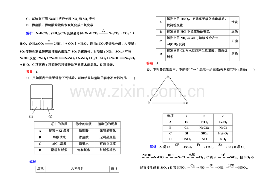 2020-2021学年新课标化学必修一-综合能力检测4-非金属及其化合物.docx_第3页