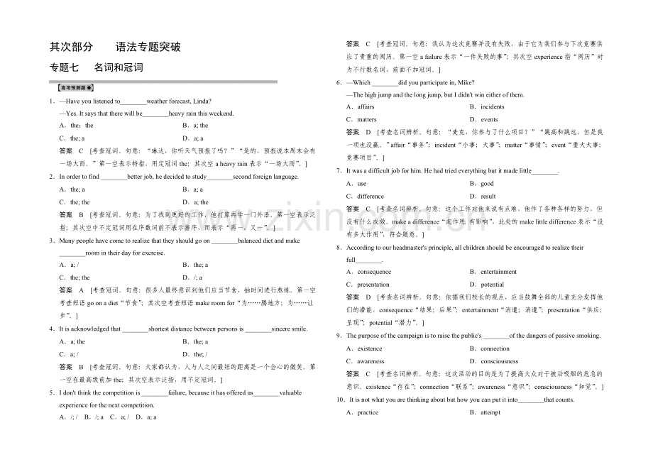 2021高考英语二轮语法专题突破：专题七-名词和冠词-Word版含解析.docx_第1页