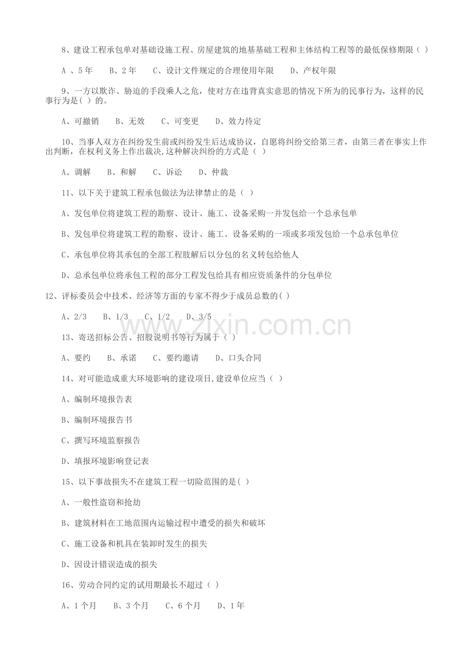 二级注册建筑师---法律法规经济与施工模拟试题.doc_第2页