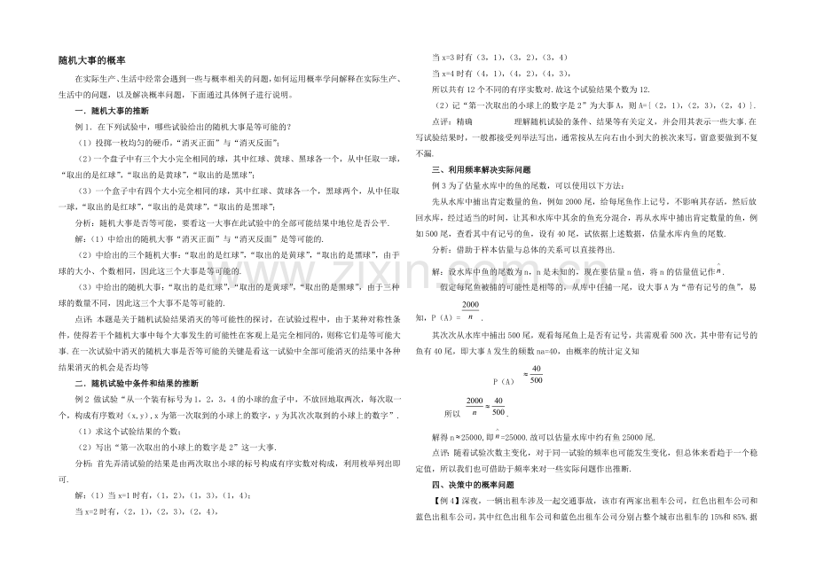 高中数学(北师大版)必修三教案：3.1-例题分析：随机事件的概率.docx_第1页