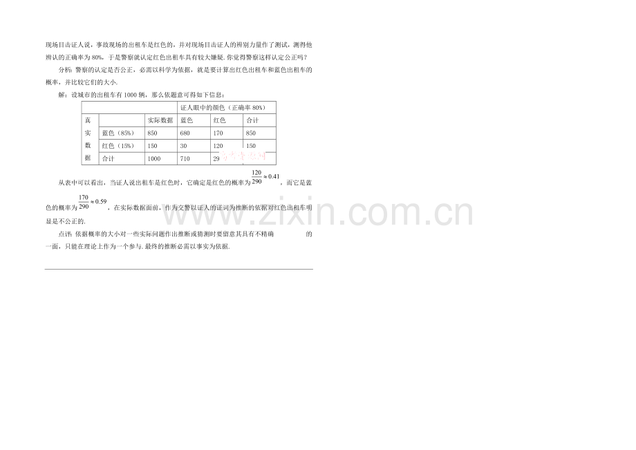 高中数学(北师大版)必修三教案：3.1-例题分析：随机事件的概率.docx_第2页