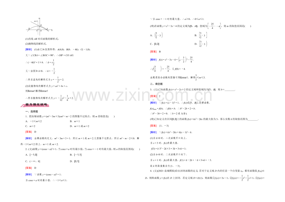 【2022届走向高考】高三数学一轮(北师大版)基础巩固：第2章-第4节-二次函数与幂函数.docx_第3页