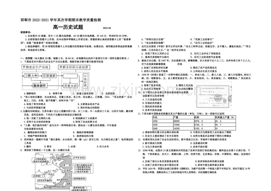 河北省邯郸市2020-2021学年高一下学期期末考试历史试题-Word版含答案.docx_第1页