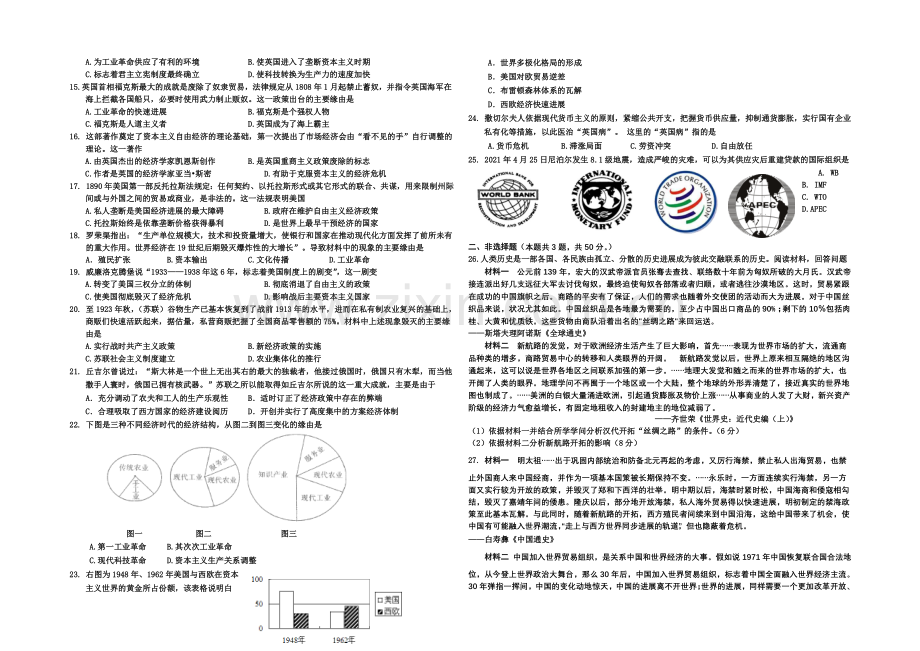 河北省邯郸市2020-2021学年高一下学期期末考试历史试题-Word版含答案.docx_第2页