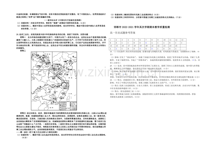 河北省邯郸市2020-2021学年高一下学期期末考试历史试题-Word版含答案.docx_第3页