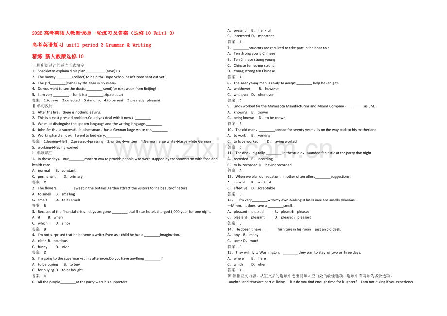 2022高考英语人教新课标一轮练习及答案(选修10-Unit1-3).docx_第1页