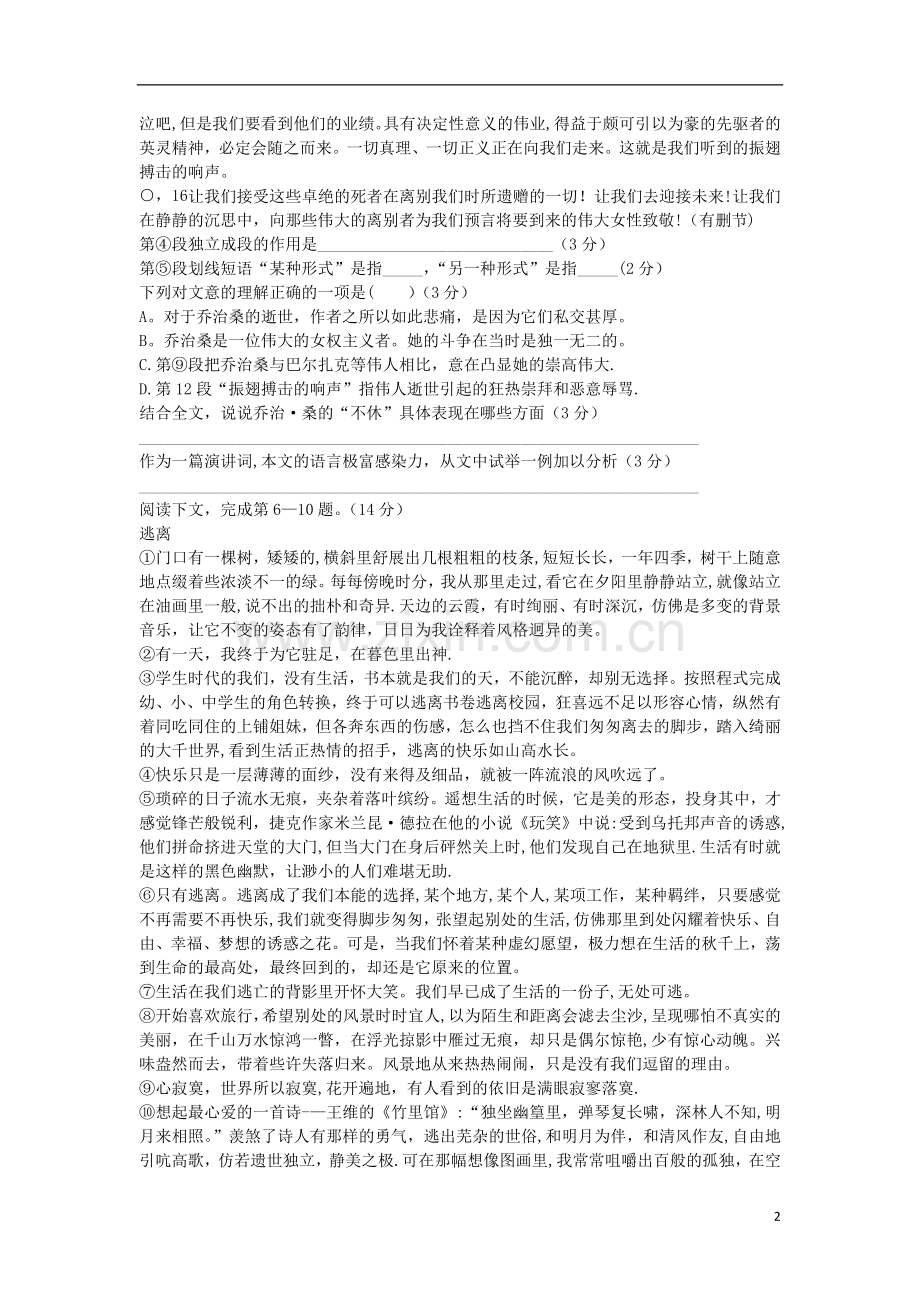 上海市浦东新区高一语文下学期期末考试试题(无答案)沪教版.doc_第2页