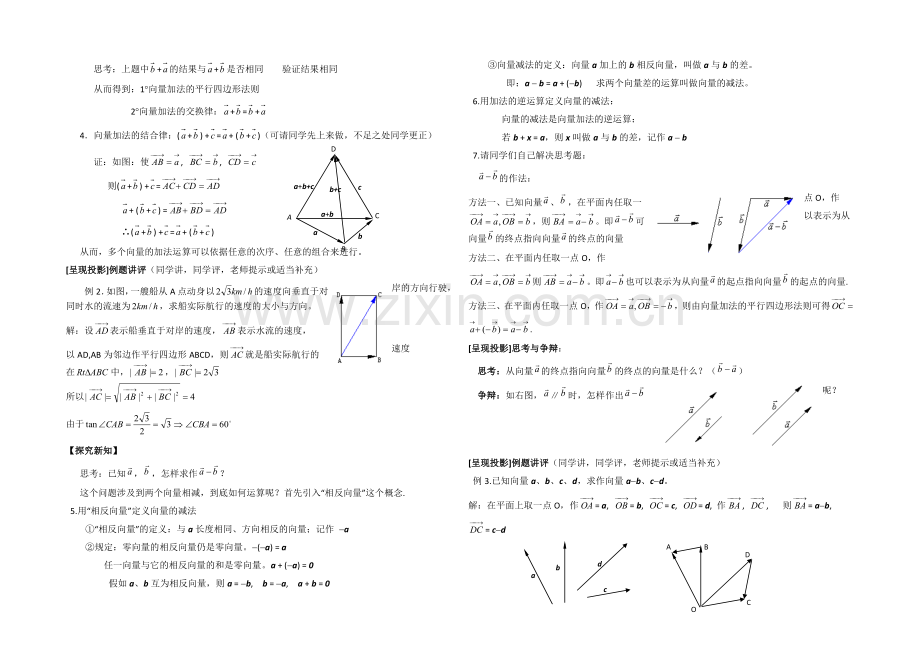 高中数学(北师大版)必修四教案：2.2-从位移的合成到向量的加法-参考教案.docx_第2页