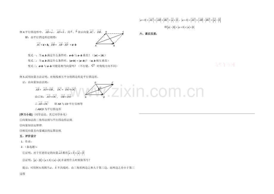 高中数学(北师大版)必修四教案：2.2-从位移的合成到向量的加法-参考教案.docx_第3页