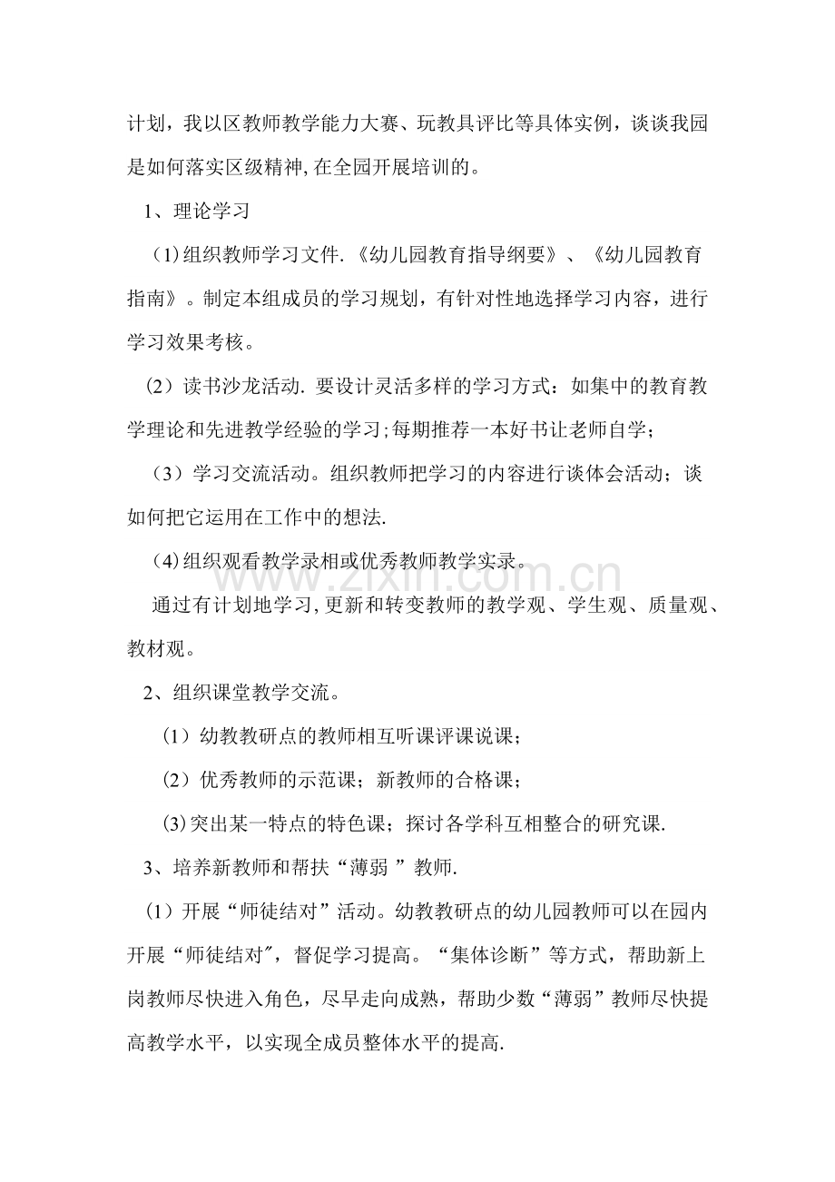 教研计划的制定和实施培训稿.doc_第2页