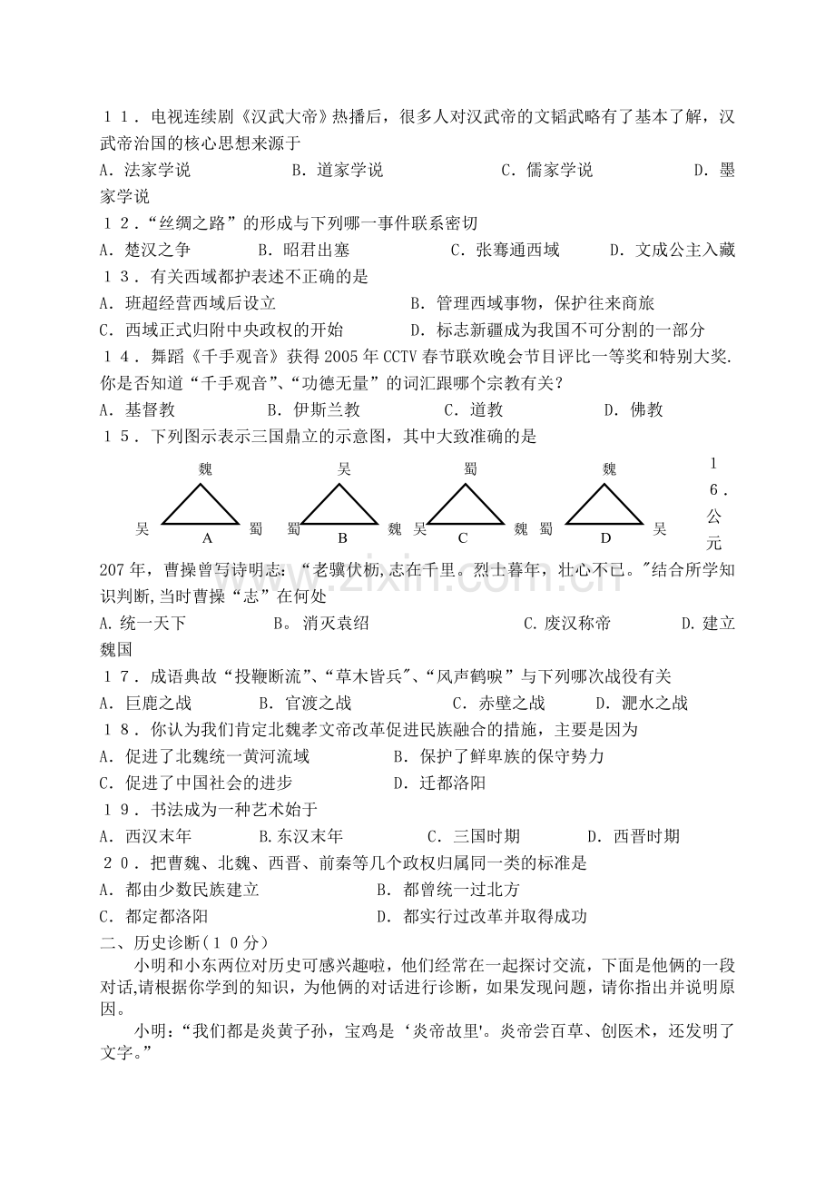 七年级历史上册期末考试试卷[人教版].doc_第2页