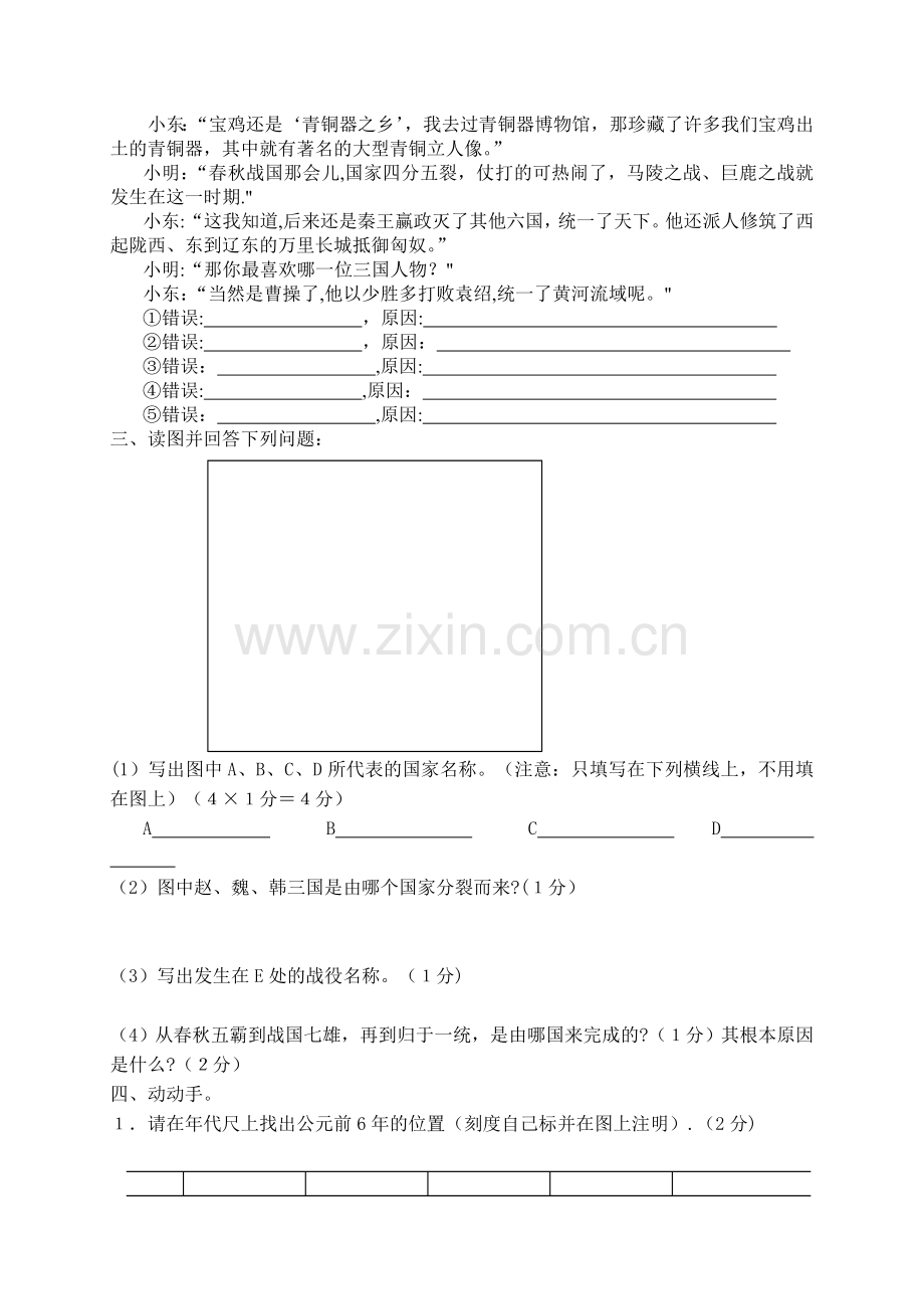 七年级历史上册期末考试试卷[人教版].doc_第3页