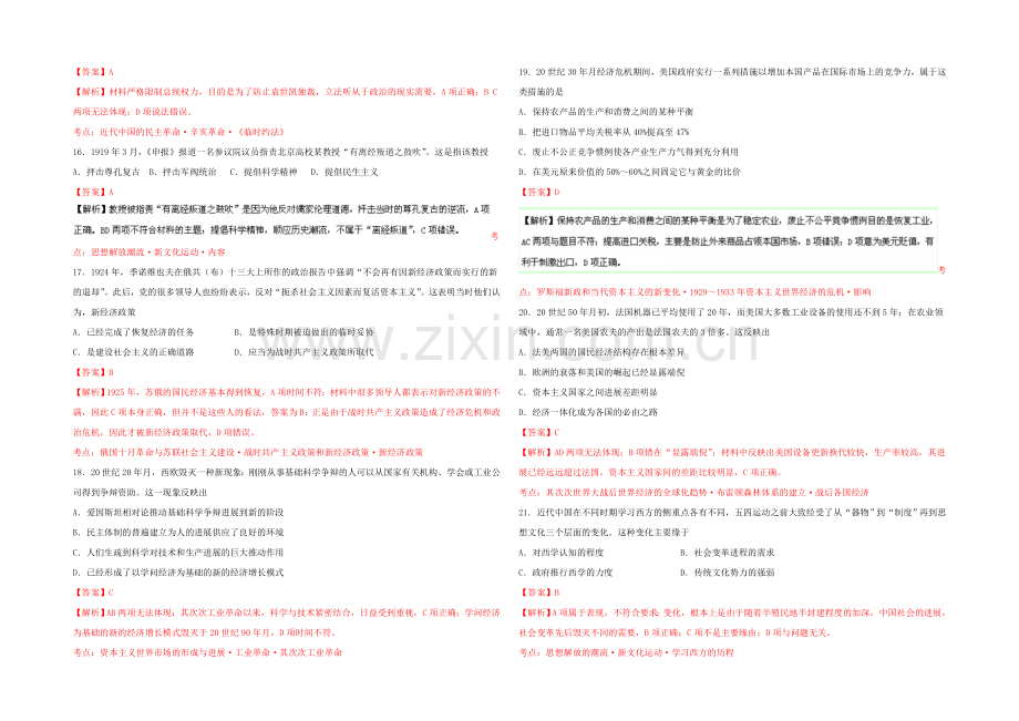 2021年高考真题——历史(海南卷)Word版含解析.docx_第3页