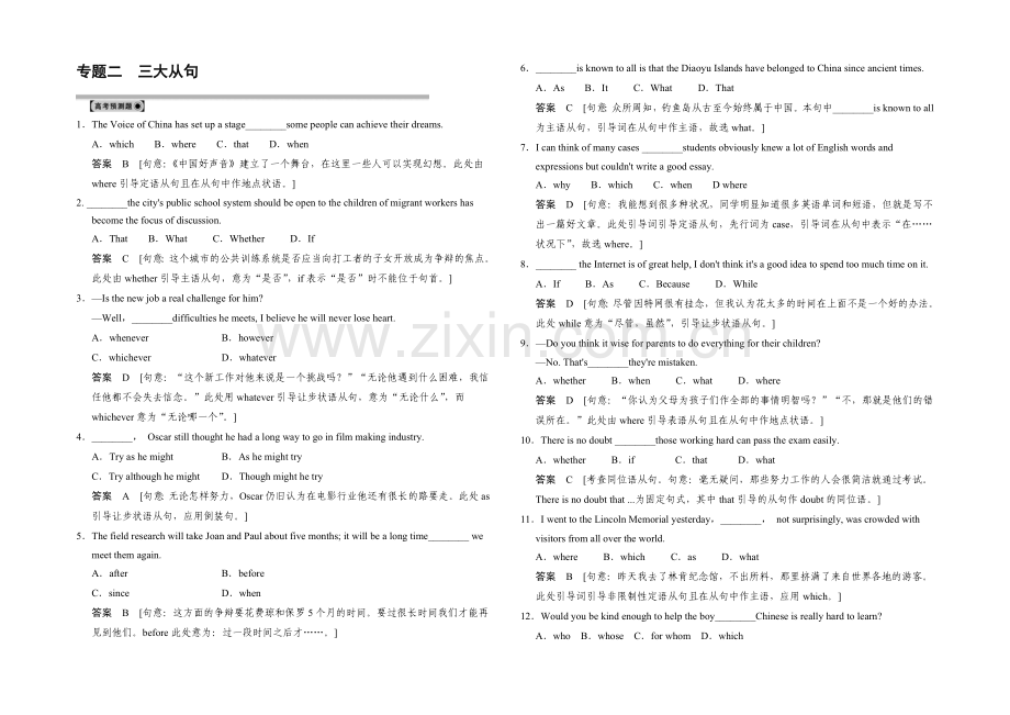 2021高考英语二轮语法专题突破：专题二-三大从句-Word版含解析.docx_第1页