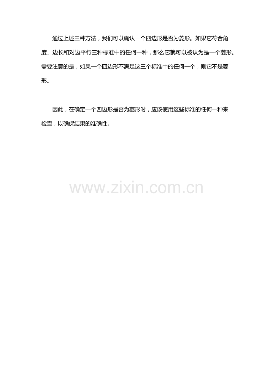 菱形的判定方法.docx_第3页