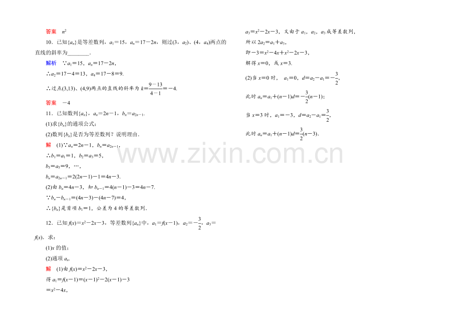 2021年新课标A版高中数学必修五检测：双基限时练9-等差数列2-.docx_第2页