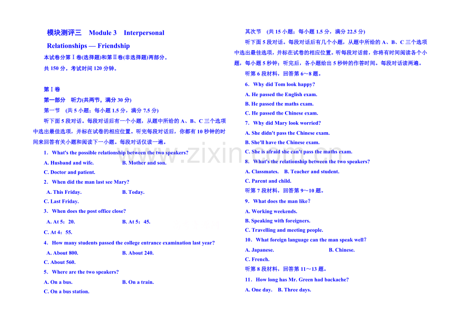 2020-2021学年高中英语(外研版)选修六-模块测评3.docx_第1页