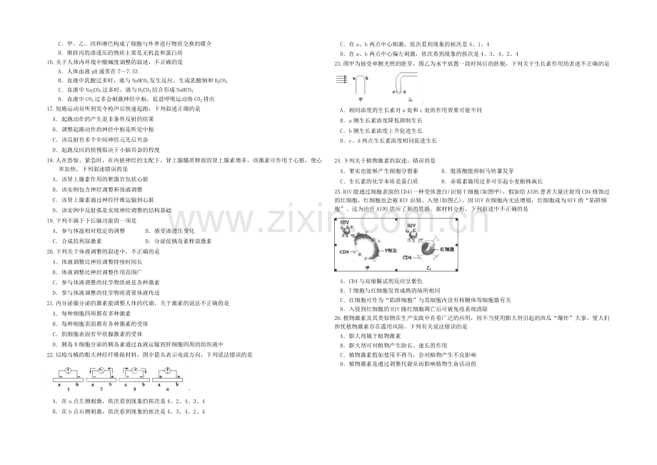 山西省太原五中2020-2021学年高二12月月考生物-Word版含答案.docx_第2页