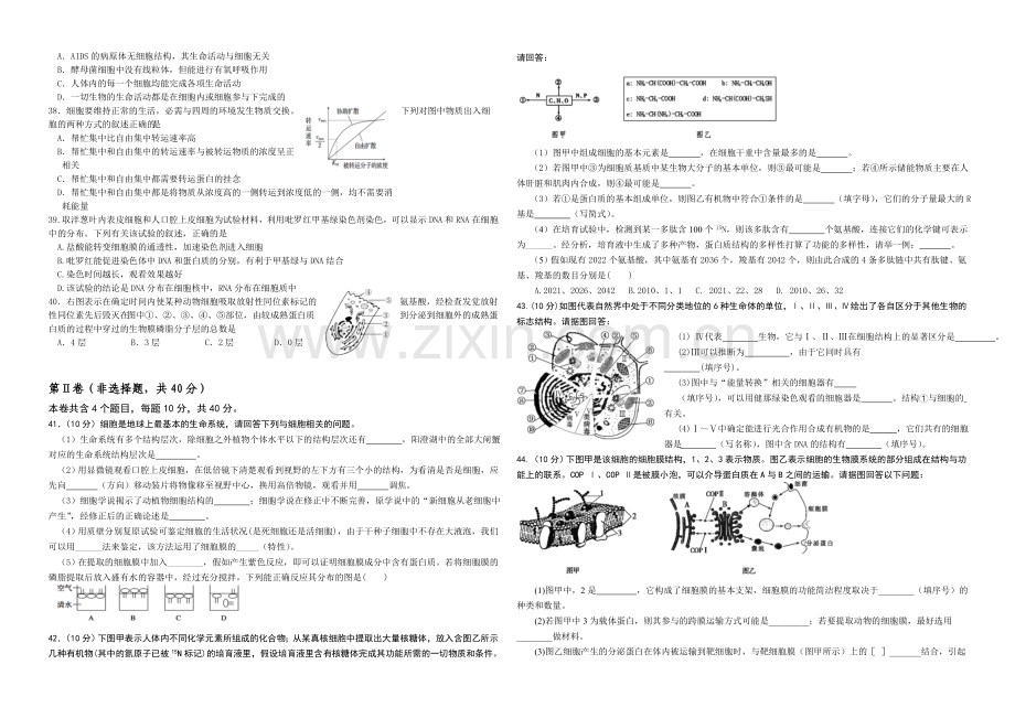 山东省潍坊三县市2020-2021学年高一上学期联考生物试题Word版含答案.docx_第3页