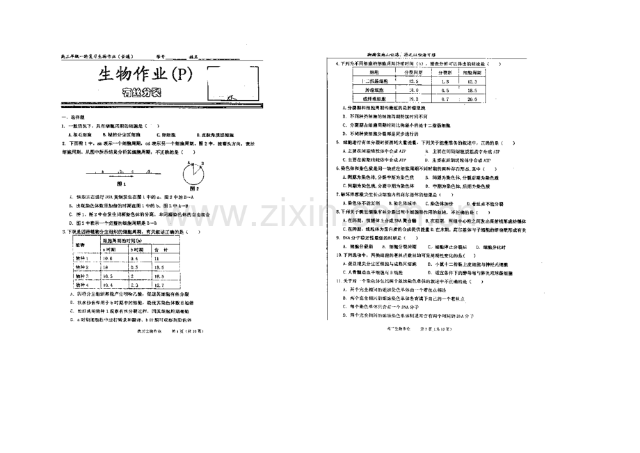 河北省衡水中学2020届高三上学期第一周周测生物试题-扫描版-无答案.docx_第1页