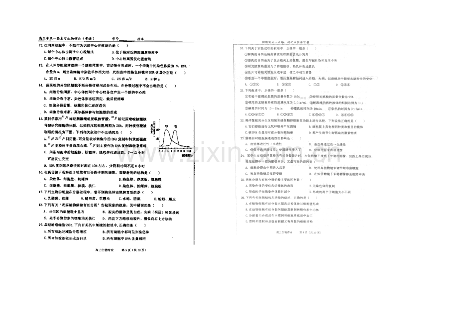 河北省衡水中学2020届高三上学期第一周周测生物试题-扫描版-无答案.docx_第2页