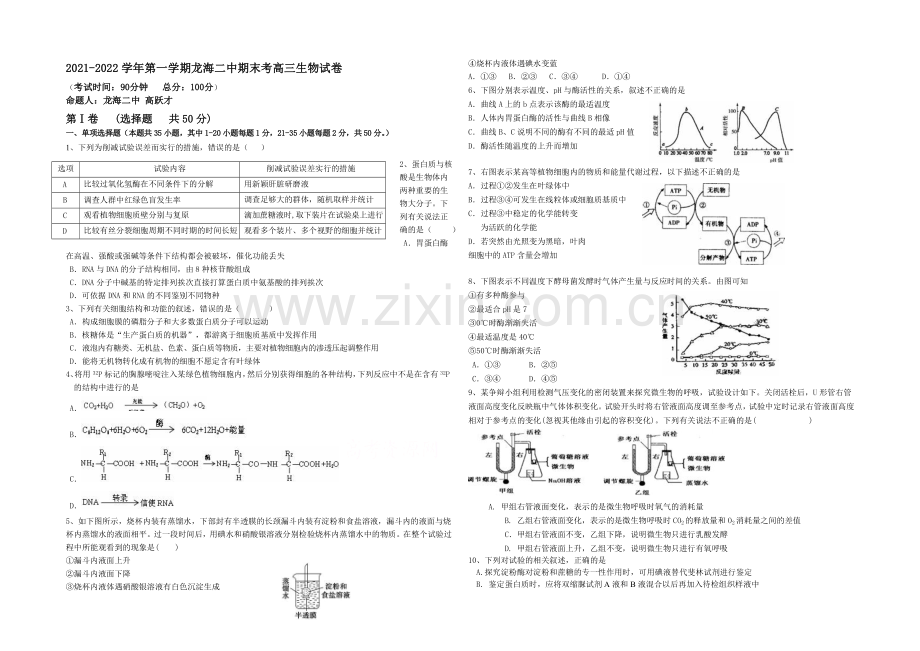 福建省龙海二中2020届高三上学期期末考试生物试卷-PDF版含答案.docx_第1页