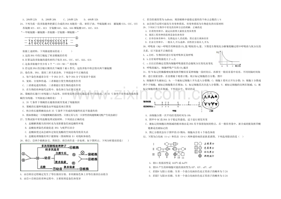 福建省龙海二中2020届高三上学期期末考试生物试卷-PDF版含答案.docx_第3页