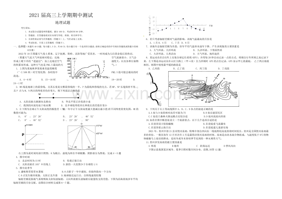 辽宁省抚顺二中2021届高三上学期期中考试-地理-Word版含答案.docx_第1页