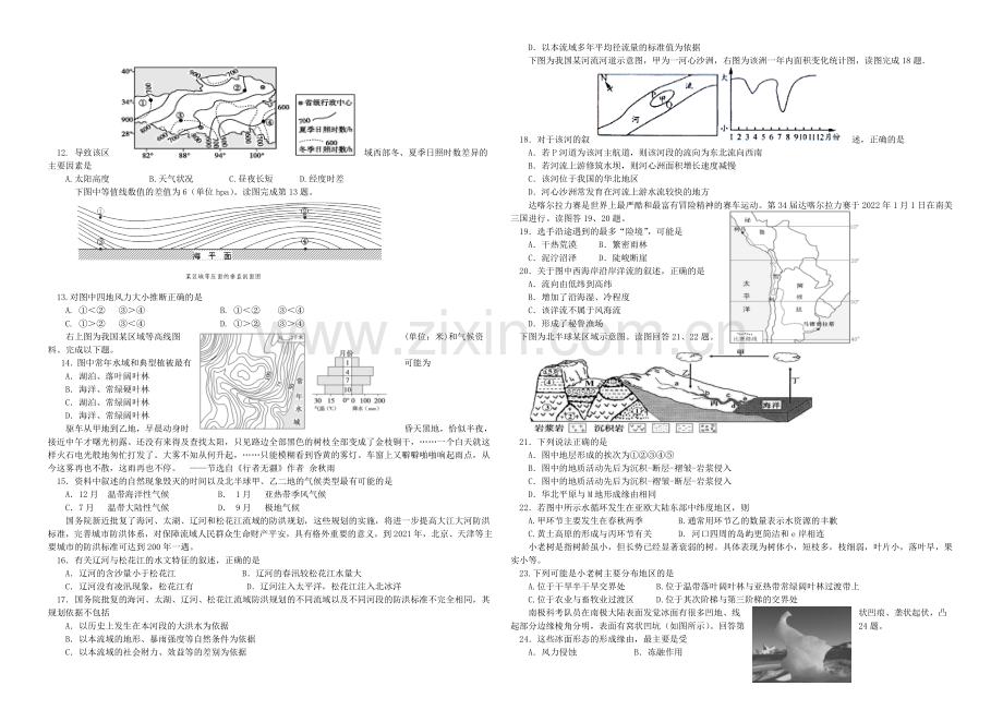 辽宁省抚顺二中2021届高三上学期期中考试-地理-Word版含答案.docx_第2页