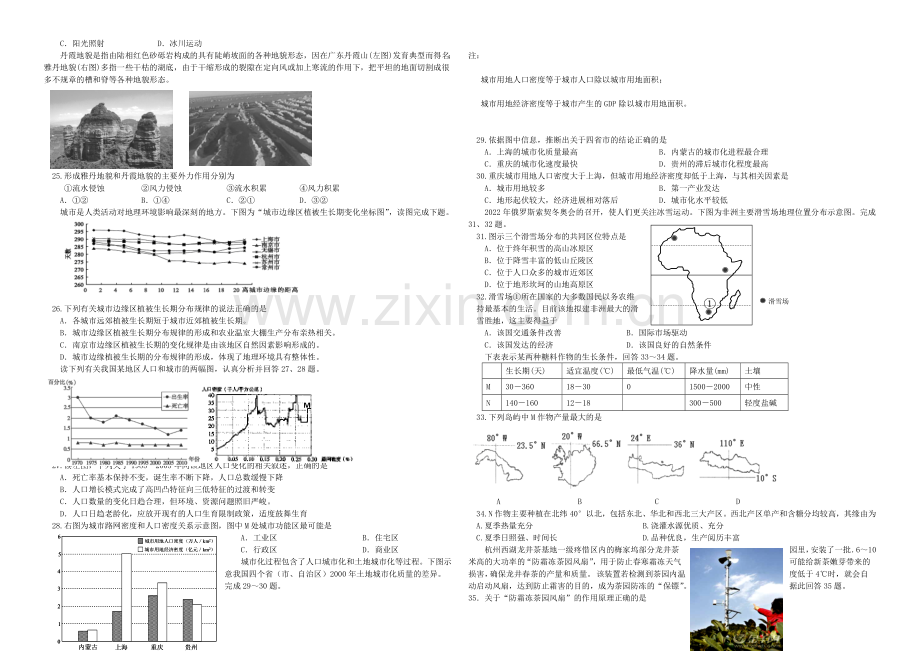 辽宁省抚顺二中2021届高三上学期期中考试-地理-Word版含答案.docx_第3页