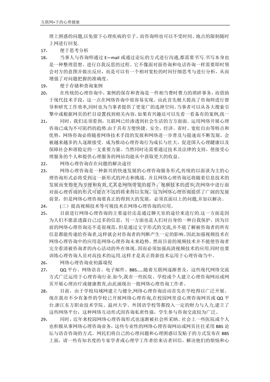 互联网+下大学生心理健康教育平台的研究与开发.docx_第3页