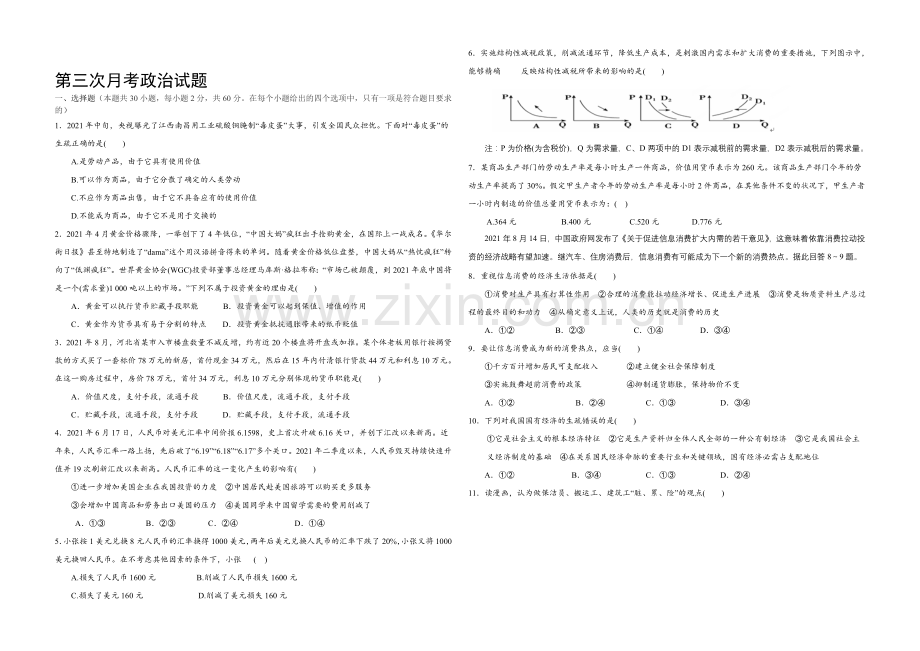 新课标Ⅱ第三辑2022届高三上学期第三次月考-政治-Word版含答案.docx_第1页