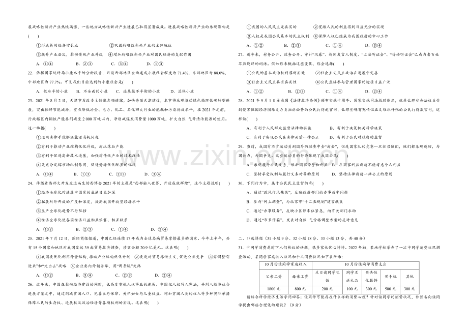 新课标Ⅱ第三辑2022届高三上学期第三次月考-政治-Word版含答案.docx_第3页